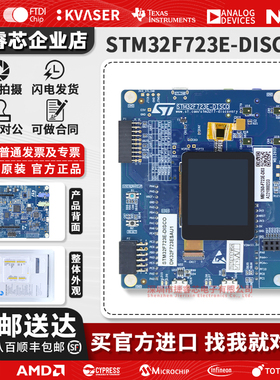 现货刚到 STM32F723E-DISCO 开发板 探索套件 STM32F723IEK6 MCU