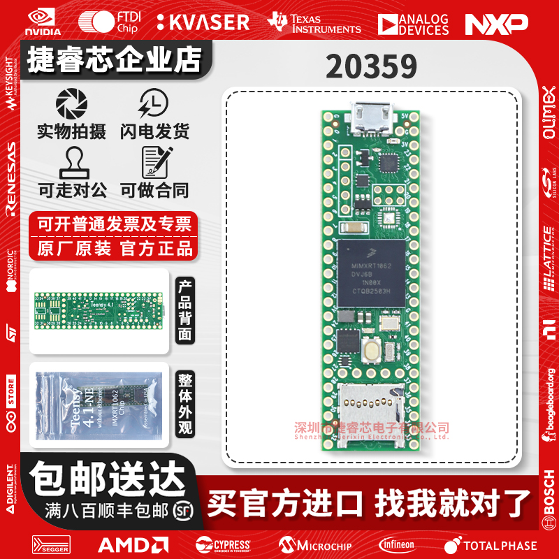 DEV-20359Teensy4.1官方模块