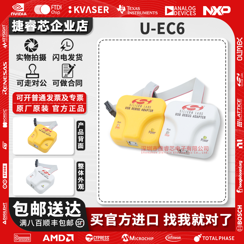 U-EC6仿真USB下载器新华龙编程器