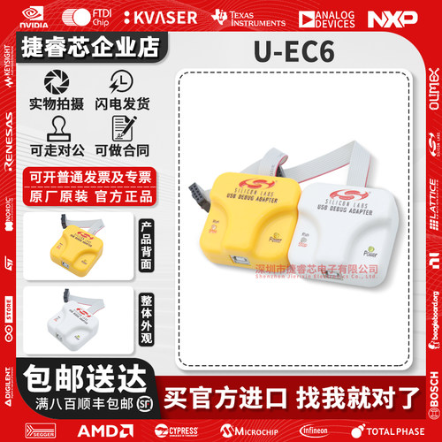 U-EC6仿真USB下载器新华龙编程器
