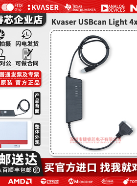 Kvaser USBcan Light 4xHs 总线分析仪四通道USB转can信号采集器