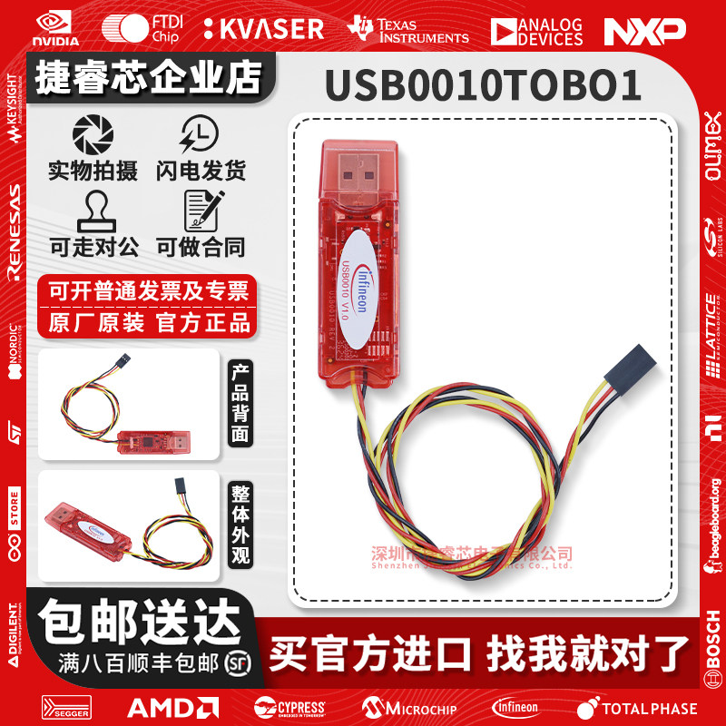 InfineonUSB0010TOBO1编程器