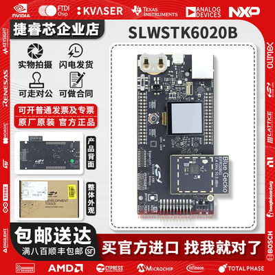 SLWSTK6020BSilicon官方开发板