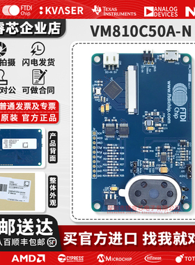 原装现货VM810C50A-N FT810 LCD 控制器 显示 评估板 Bridgetek
