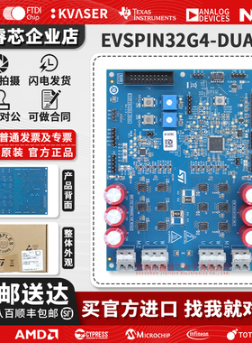 EVSPIN32G4-DUAL STDRIVE101 ST开发板STSPIN32G4三相无刷电机