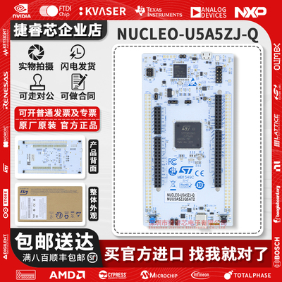 NUCLEO-U5A5ZJ-QST官方原装模块