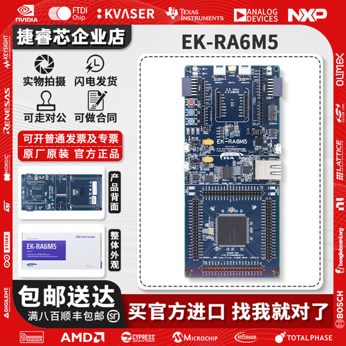 RTK7EKA6M5S00001BE官方开发板