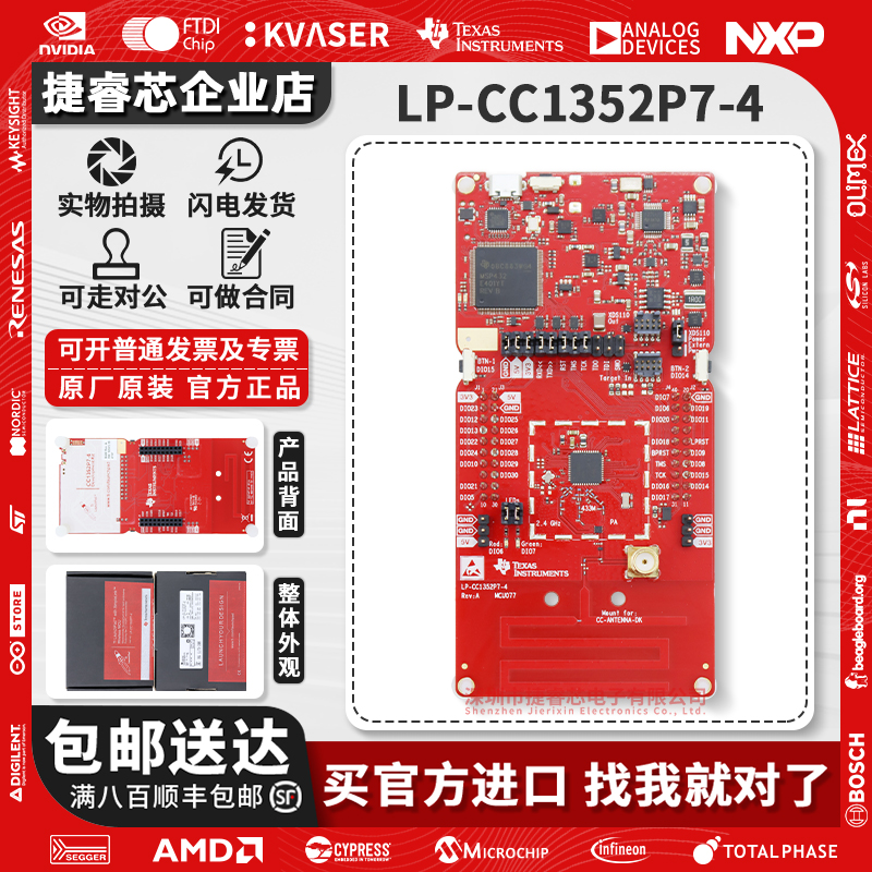 现货 LP-CC1352P7-4 CC1352P7 SimpleLink 多频段无线 开发套件