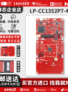 现货 LP-CC1352P7-4 CC1352P7 SimpleLink 多频段无线 开发套件