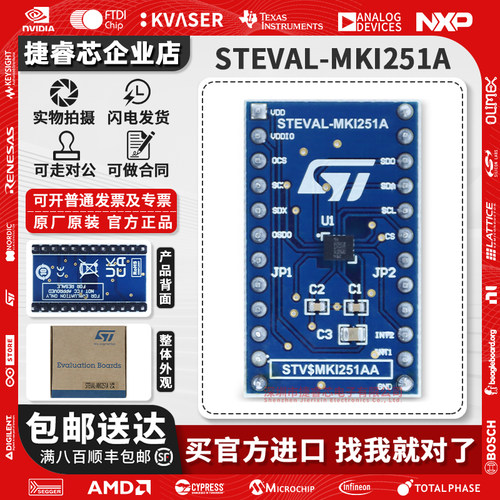 STEVAL-MKI251AST官方开发板