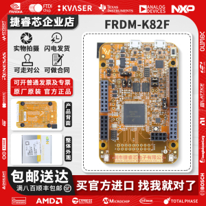 FRDM-K82FNXP官方原装开发板