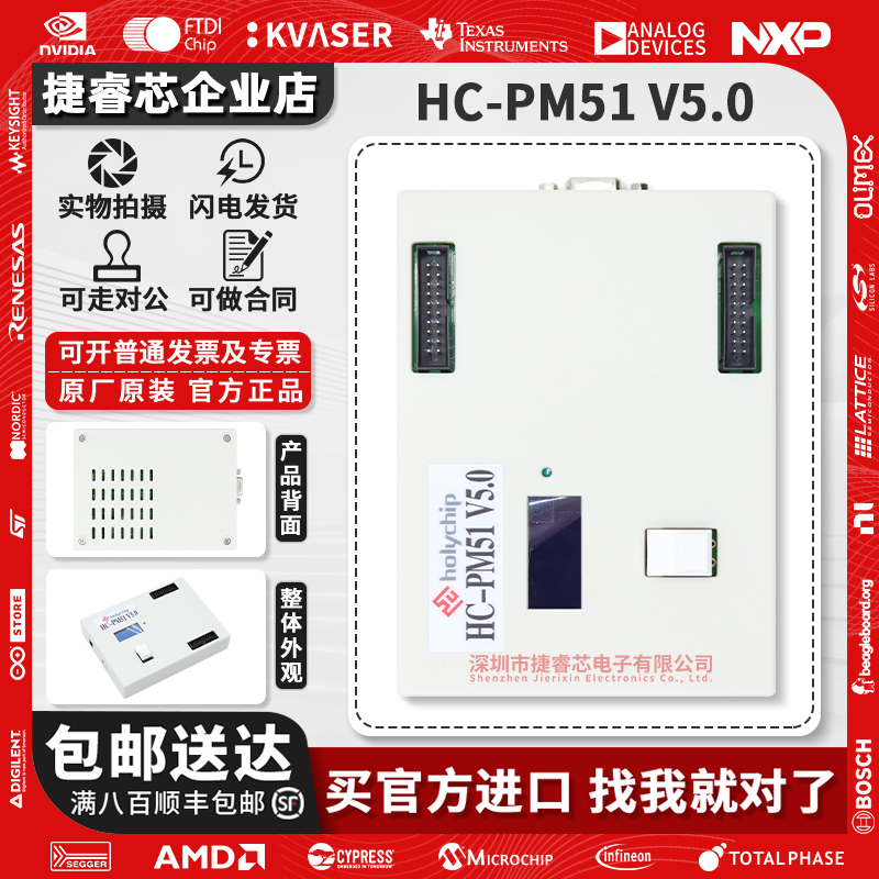 HC-PM51V5.0脱机芯圣编程器