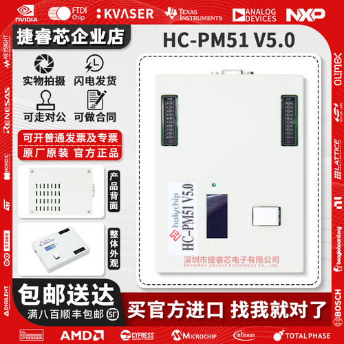 HC-PM51V5.0脱机芯圣编程器