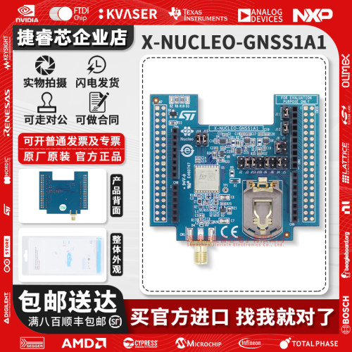 X-NUCLEO-GNSS1A1ST官方开发板