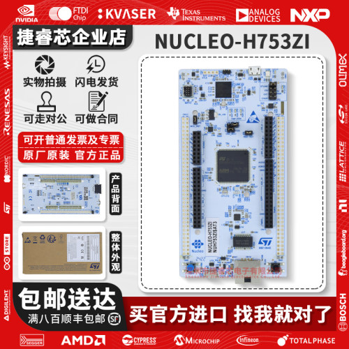 NUCLEO-H753ZIST官方原装开发板