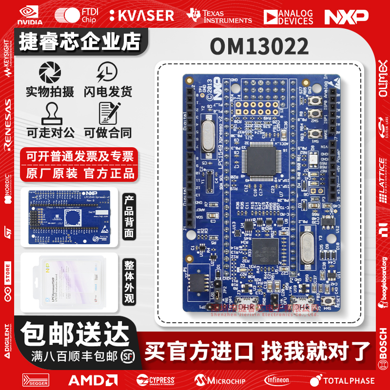 现货 OM13022 LPC1549 LPCXpresso 单片机 MCU 开发板 nxp恩智浦