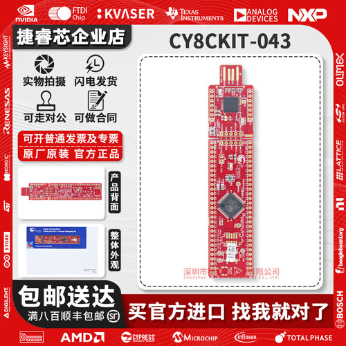 CY8CKIT-043Cypress官方开发板