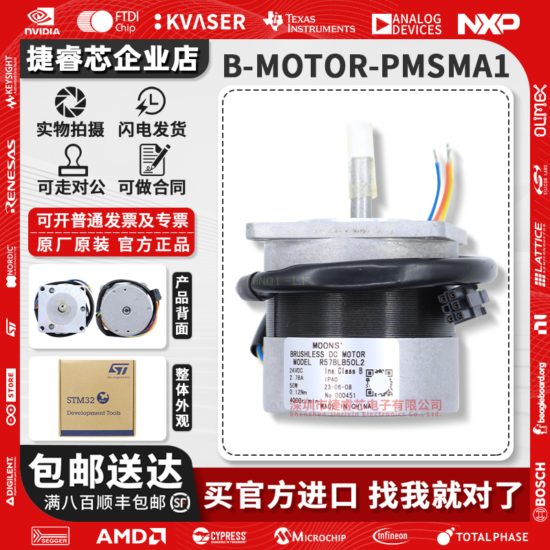 B-MOTOR-PMSMA1ST官方原装模块