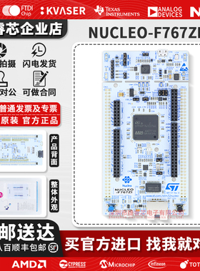 现货 NUCLEO-F767ZI MCU Nucleo-144开发板STM32F767ZIT6微控制器