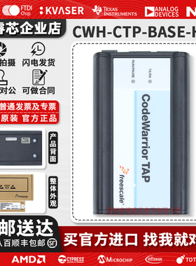 飞思卡尔CWH-CTP-BASE-HE PowerQU调试仿真器CodeWarrior TAP USB