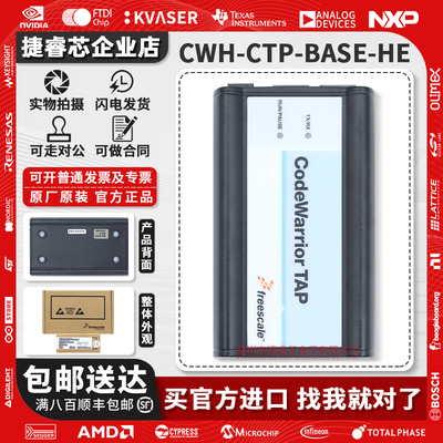 飞思卡尔CWH-CTP-BASE-HE PowerQU调试仿真器CodeWarrior TAP USB