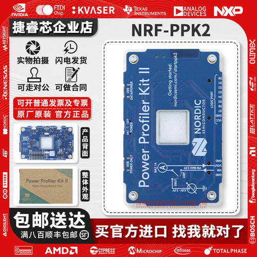 NRF-PPK2官方功耗分析开发板