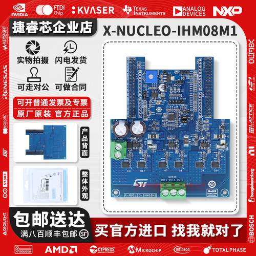 X-NUCLEO-IHM08M1ST官方开发板