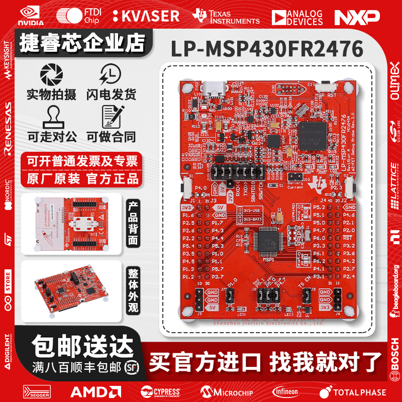 LP-MSP430FR2476TI官方开发板