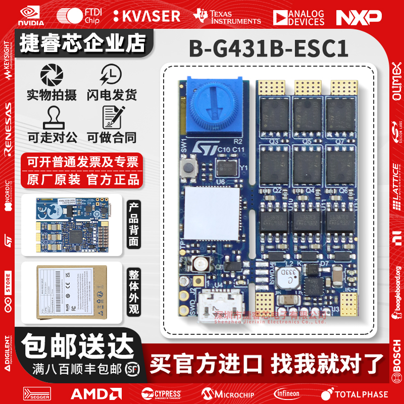 B-G431B-ESC1ST官方原装开发板