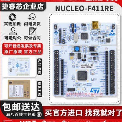 NUCLEO-F411REST官方原装开发板