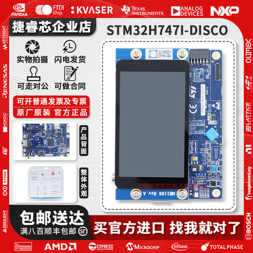 STM32H747I-DISCOST官方开发板