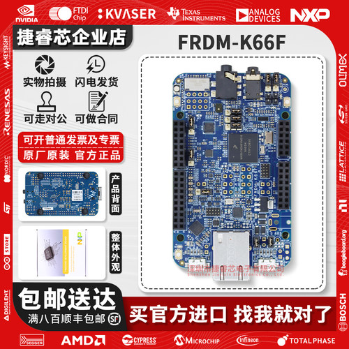 FRDM-K66FMK66FN2M0VMD18开发板