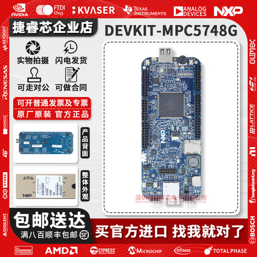DEVKIT-MPC5748GNXP官方开发板
