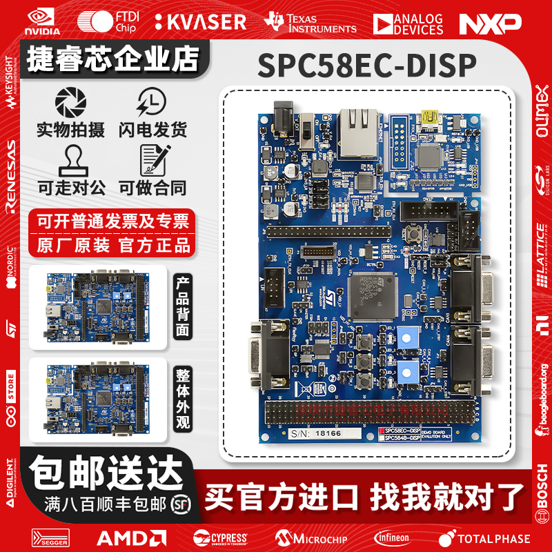 SPC58EC-DISPST嵌入式评估板