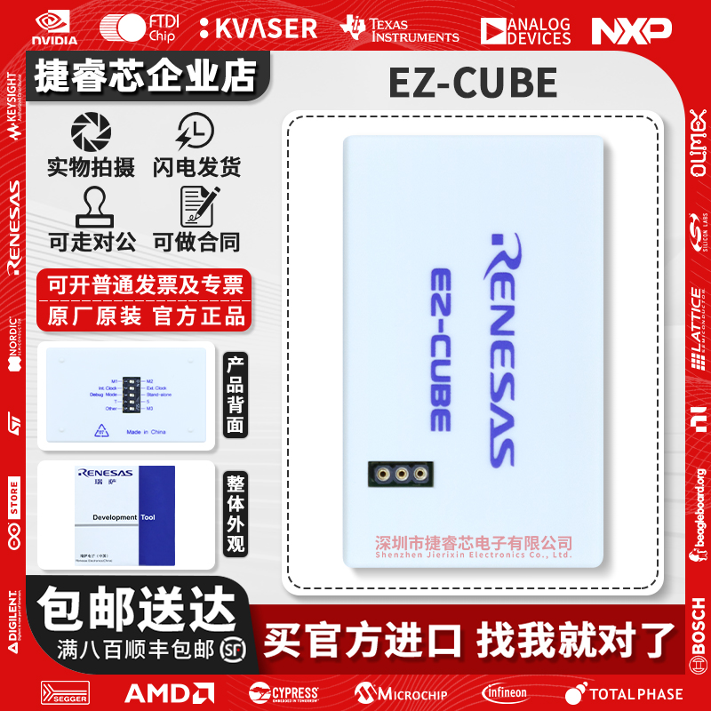 EZ-CUBERenesas瑞萨下载编程器