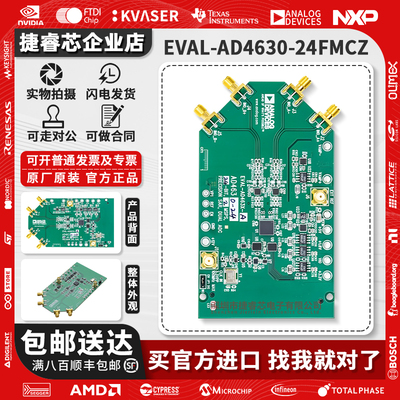 EVAL-AD4630-24FMCZ官方开发板