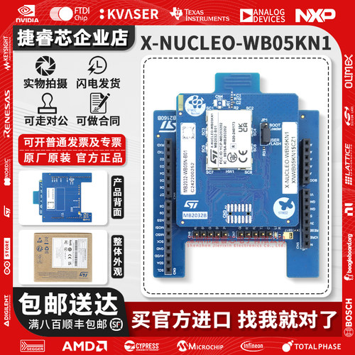 X-NUCLEO-WB05KN1ST官方开发板