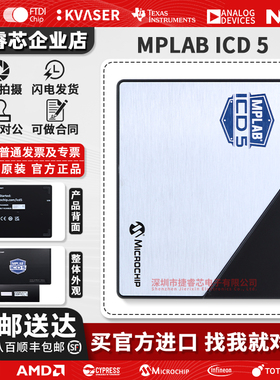 现货 MPLAB ICD 5 DV164055Microchip编程仿真烧录器替代ICD3ICD4