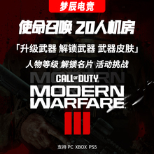 cod代练 解锁皮肤 COD20人机房使命召唤20人机房 快速升级武器