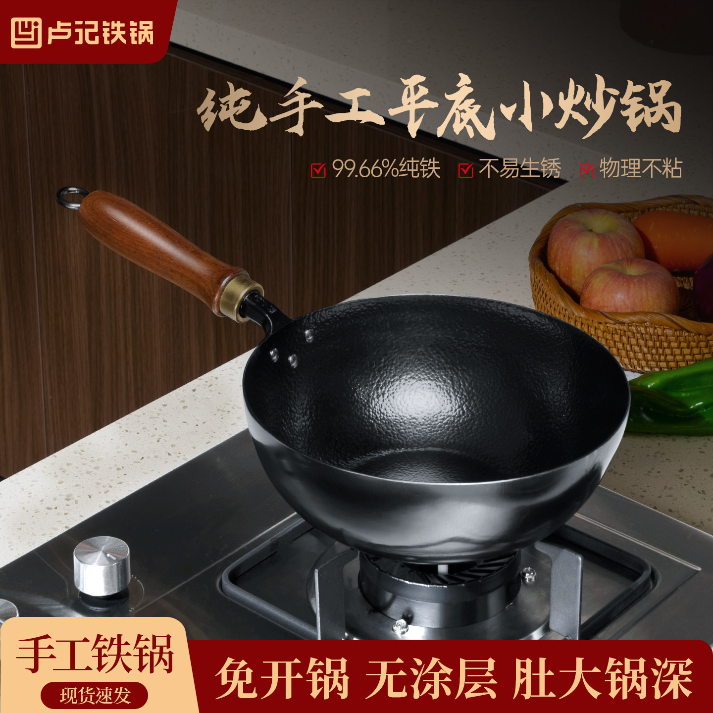 卢记铁锅平底高纯铁小炒锅锤纹不粘家用炒菜锅无涂层电磁炉专用