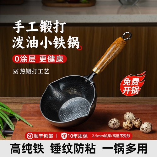 卢记手工锤纹泼油小铁锅0涂层