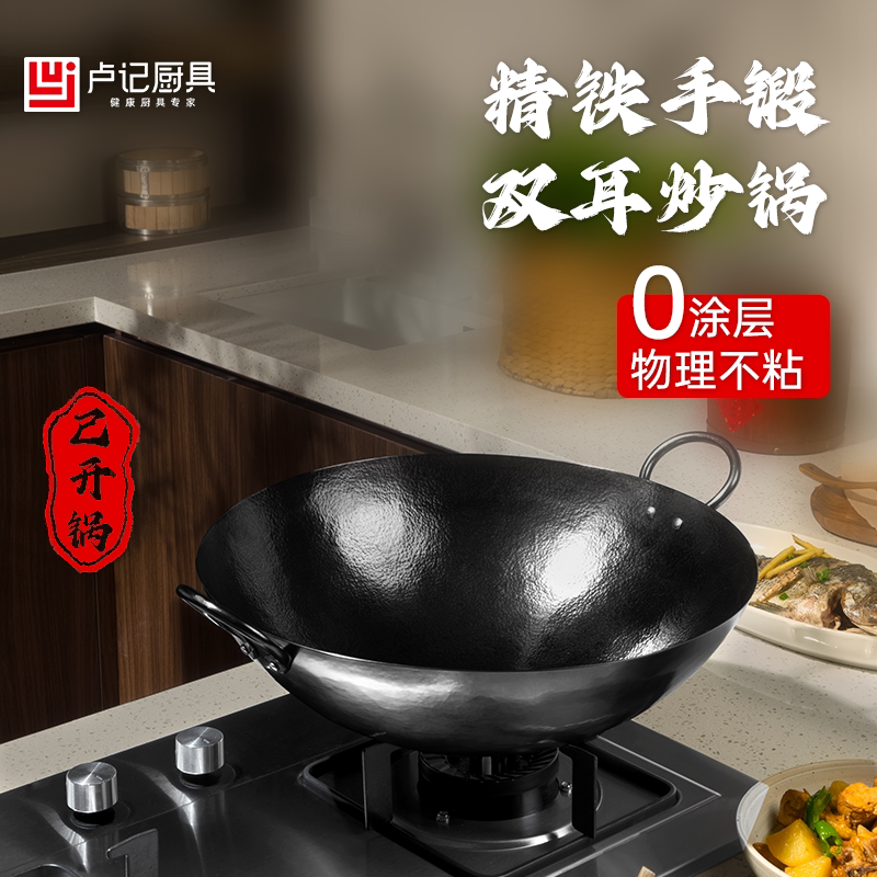 卢记铁锅纯手工锻打锤纹双耳炒锅老式铁锅无涂层不粘锅炒锅燃气灶