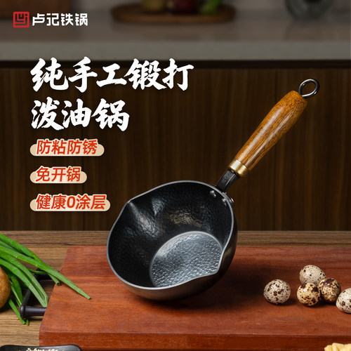 卢记手工锤纹泼油小铁锅0涂层