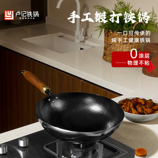 卢记铁锅纯手工锻打家用炒菜无涂层不粘圆底炒锅煤气灶专用纯铁锅