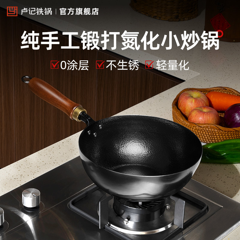 卢记铁锅纯手工热锻打平底精铁小炒锅锤纹家用电磁炉燃气灶通用