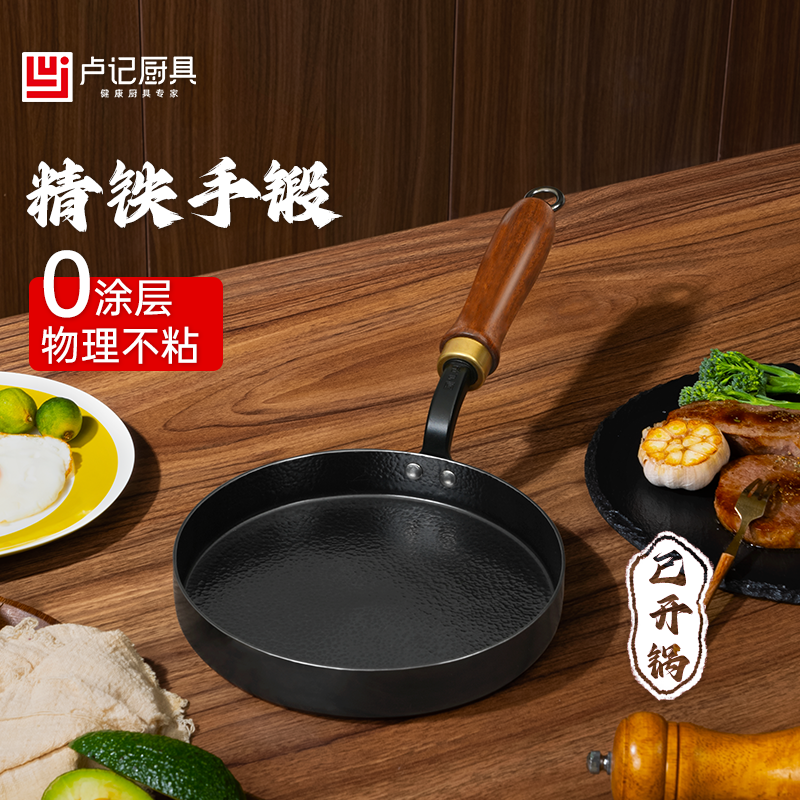 卢记铁锅纯手工锻打牛排锅煎锅平底锅无涂层不粘锅小煎锅煎蛋神器