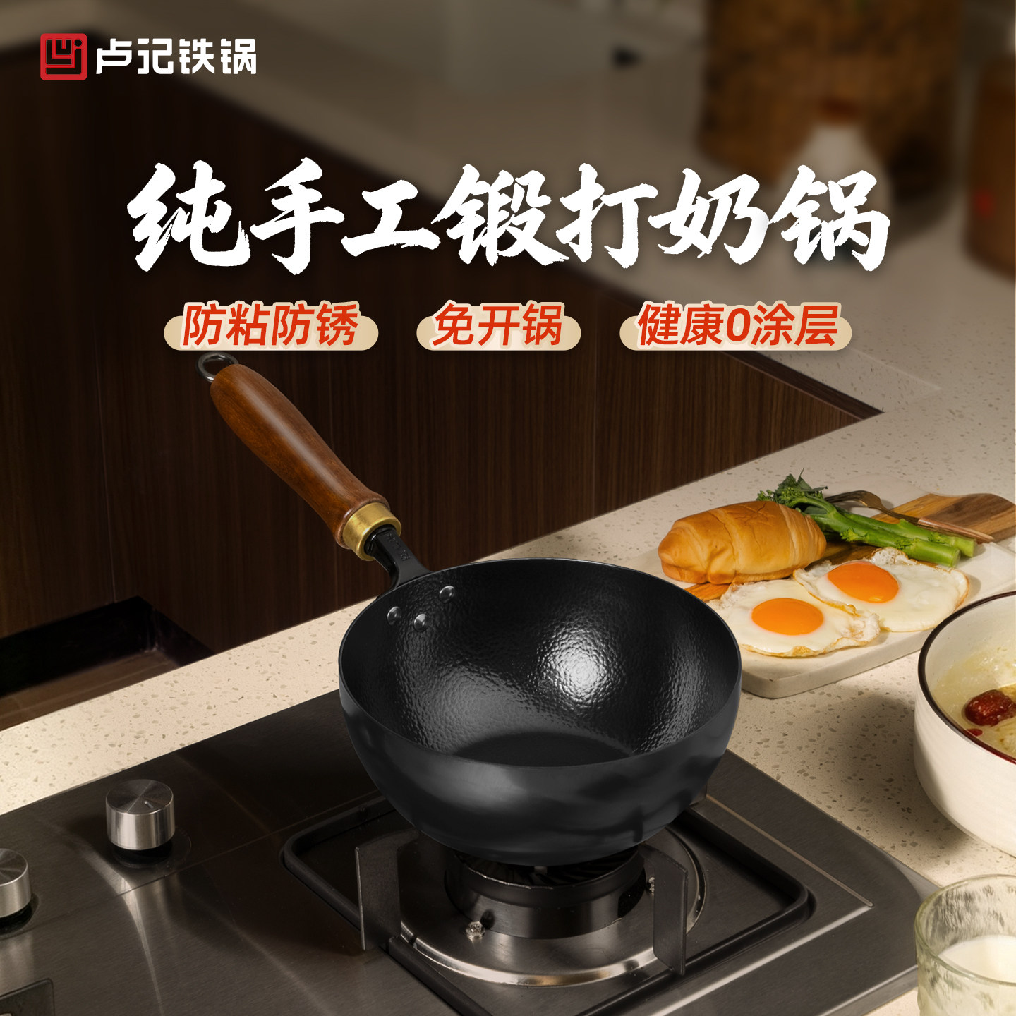 卢记铁锅无涂层奶锅不粘宝宝婴儿辅食家用雪平锅煮面一人食小炒锅