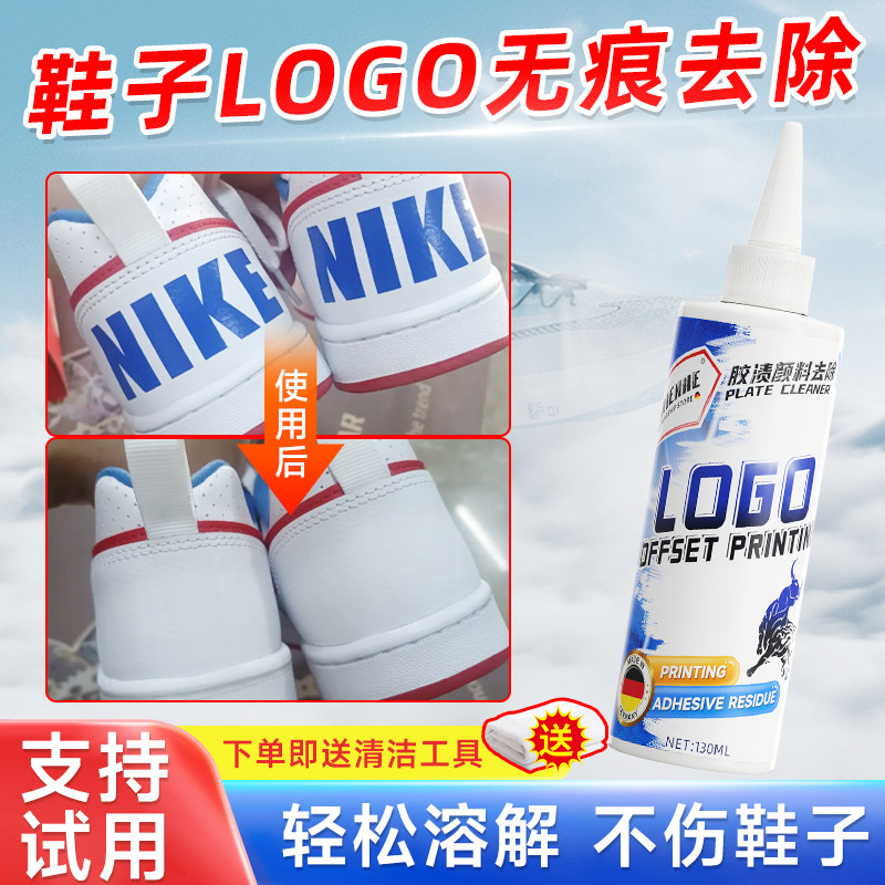 鞋子logo去除剂鞋面字母印花印字强力溶解除胶剂洗鞋无痕去胶神器