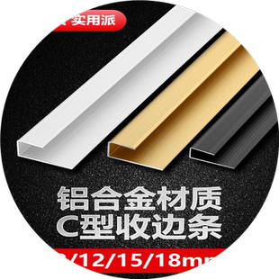 8/12/15/18mm f型楼梯扣收边条c形u型扣条铝合金木地板压条收口条