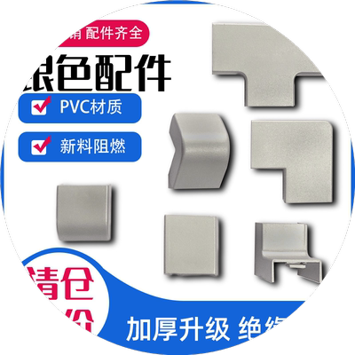 铝合金线槽配件银色转角阴角阳角三通堵头平转弯装饰20 30 50